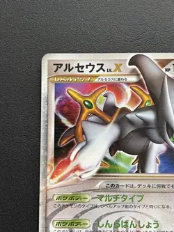 [LP] Arceus LV.X 077/090 DP Holo Advent of Arceus Pokemon Card Japanese - Image 2