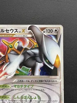 [LP] Arceus LV.X 077/090 DP Holo Advent of Arceus Pokemon Card Japanese - Image 3