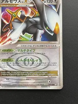 [LP] Arceus LV.X 077/090 DP Holo Advent of Arceus Pokemon Card Japanese - Image 4