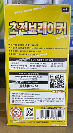 Pokemon Super Electric Breaker Booster Box - Korean - Image 2