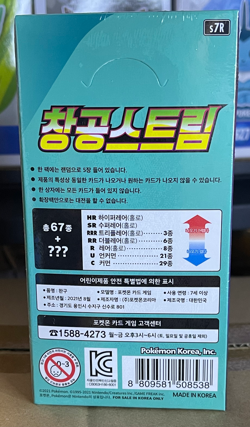 Pokemon Blue Sky Stream Booster Box - Korean - Image 2