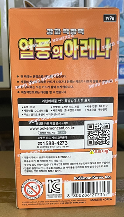 Pokemon Heat Wave Arena Booster Box - Korean - Image 2