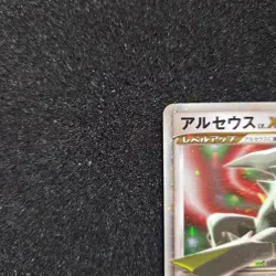 Arceus LV.X 1st Edition Holo Pokemon Card [MP] - Image 2