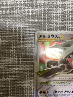 [MP] Arceus LV.X 1st Edition Holo Pokemon Card Japanese - Image 4
