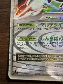Arceus LV.X 077/090 DP Holo Advent of Arceus Pokemon Card Japanese [MP] - Image 5