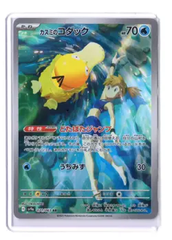 Misty's Psyduck AR 071/063 sv9a Heat Wave Arena Pokemon Card JP - Image 1