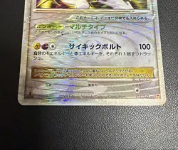 Arceus LV.X 011/017 Pt Lightning Psychic Type Pokemon Card Japanese [LP] - Image 5