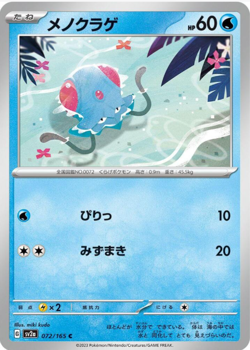 Tentacool 072/165 Sv2a: Pokemon Card 151 Regular (Japanese) - Image 1
