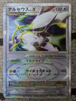 Arceus LV.X 011/017 Pt Lightning Psychic Type Pokemon Card [MP] - Image 1