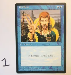 MTG FBB 4th Edition Japanese Counterspell x4 NM - Image 3