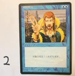 MTG FBB 4th Edition Japanese Counterspell x4 NM - Image 5