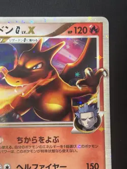 [LP] Charizard G LV.X 002/016 HP120 Team Galactic Pokemon Card Japanese - Image 3