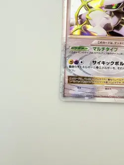 [MP] Arceus LV.X 011/017 Pt Lightning Psychic Type Pokemon Card Japanese - Image 5