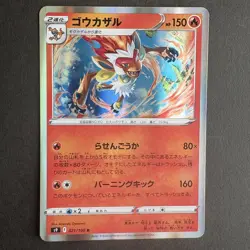 Infernape 021/100 Rare Japanese Pokemon card set Star Birth S9 Holo 2022 - Image 2