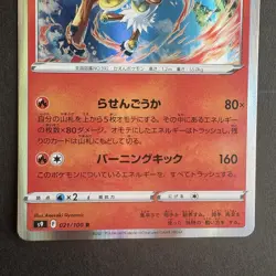 Infernape 021/100 Rare Japanese Pokemon card set Star Birth S9 Holo 2022 - Image 4