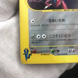 [LP] Team Rocket’s Scizor Holo VS Promo e-Card Japanese Pokemon Card - Image 4