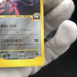 [LP] Team Rocket’s Scizor Holo VS Promo e-Card Japanese Pokemon Card - Image 5