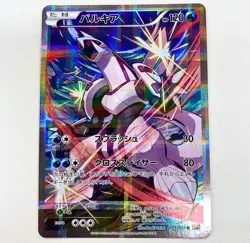 Palkia R 005/027 CP2 Legendary Shine Collection 2015 Pokemon Card Japanese MP - Image 1