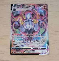 Chandelure VMAX RRR 015/100 s8 Fusion Arts Japan Pokemon Card Dynamax - Image 1
