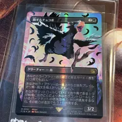 Traveling Chocobo Mtg Final Fantasy Neon Black Nm Japanese Exclusive 0551 Foil - Image 1