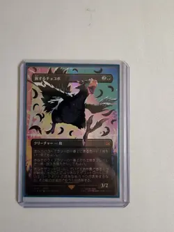 Traveling Chocobo Mtg Final Fantasy Neon Black Nm Japanese Exclusive 0551 Foil - Image 1
