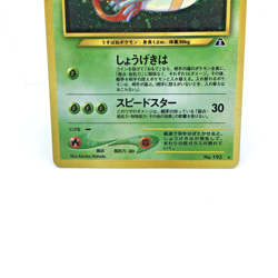 Vtg 1996 Pokemon Japanese Pocket Monsters Yanma #193 Neo Discovery Holo Card - Image 3