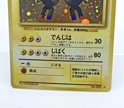 Vtg 1996 Pokemon Japanese Pocket Monsters #82 Magneton Holo Card - Image 2