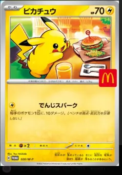PSL Pikachu McDonald's Promo 2025 Pokemon Card ×10pack Japanese Limited 送料無料 - Image 2
