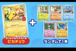 PSL Pikachu McDonald's Promo 2025 Pokemon Card ×10pack Japanese Limited 送料無料 - Image 5