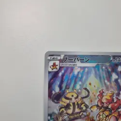 Magmortar 175/172 - S12a: Vstar Universe Holo (Japanese) - Pokemon Card TCG - Image 3