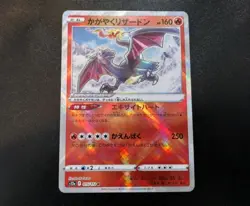 Radiant Charizard 015/172 S12a Japanese VSTAR Universe Pokemon Card LP-NM - Image 1