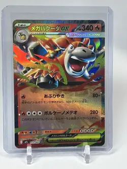 Mega Camerupt ex RR 013/063 Mega Brave M1L 2025 Pokemon Card Japanese - NM - Image 1