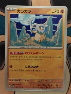 Cubone 104/165 Sv2a: Pokemon Card 151 Regular (Japanese) - Image 1