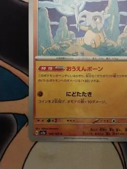 Cubone 104/165 Sv2a: Pokemon Card 151 Regular (Japanese) - Image 4