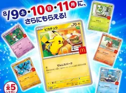Set of 10 Packs Pikachu 020/M-P McDonald's Promo 2025 Pokemon Card Japanese - Image 5
