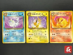 (LP-) Dark Vaporeon Jolteon Flareon 3Set Team Rocket Pokemon Card JP #2508080008 - Image 1