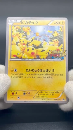 (LP) Pikachu Outbreak 068/XY-P 069/XY-P Yokohama Promo Pokemon Card - Image 2