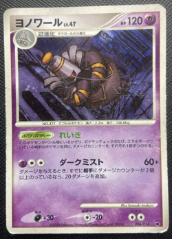 Dusknoir 006/014 Giritina Vs Dialga Half Deck Holo HP Japanese Pokemon 2008 - Image 1