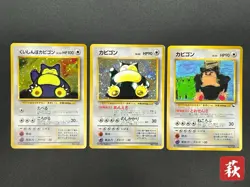 (LP/MP) Hungry Snorlax Holo CD Promo & Jungle & Vending Glossy Pokemon Card JP - Image 1
