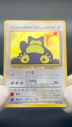 (LP/MP) Hungry Snorlax Holo CD Promo & Jungle & Vending Glossy Pokemon Card JP - Image 2