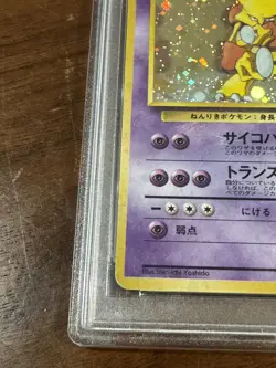 Pokemon Card Alakazam No. 065 Holo Foil Masaki Promo 1999 PSA 4 VG-EX - Image 5