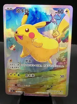 Flying Pikachu 170/151 151C S-Chinese Exclusive **CUSTOM Display Card** TEXTURED - Image 1