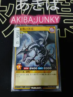 Red-Eyes Black Dragon Yugioh RD/TB02-JP076 Rush Duel Yu-Gi-Oh Konami JAPAN - Image 4