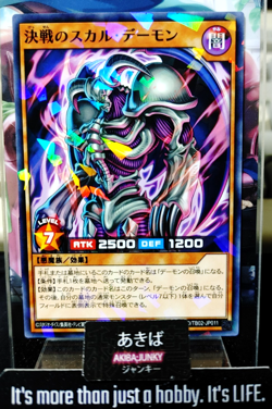 Skull Archfiend of Armageddon RD/TB02-JP011 Parallel Rush Duel Yugioh JAPAN - Image 1
