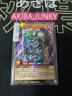 Skull Archfiend of Armageddon RD/TB02-JP011 Parallel Rush Duel Yugioh JAPAN - Image 4