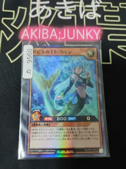Abysskite Karen Yugioh RD/5TH1-JP112 Super Rare Yu-Gi-Oh Rush Duel OCG JAPAN - Image 4