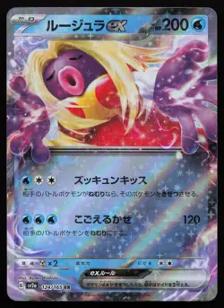 Jynx ex - Holo Double Rare SV2a: Pokemon Card 151 124/165 NM - Image 1