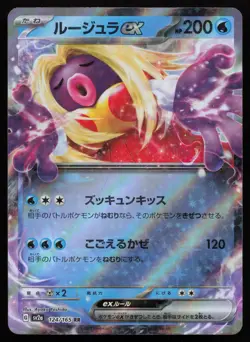 Jynx ex - Holo Double Rare SV2a: Pokemon Card 151 124/165 NM - Image 1