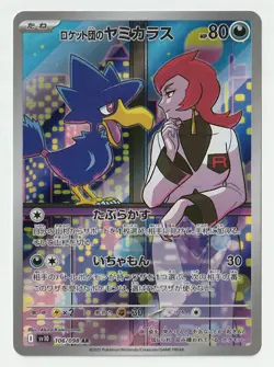 Team Rocket's Murkrow 106/098 AR SV10 Glory of Team Rocket Pokemon Card NM - Image 1