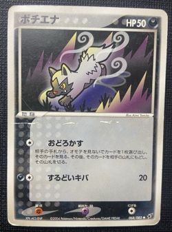Poochyena 068/082 EX Clash Of The Blue Sky LP Japanese Pokemon 2004 - Image 1